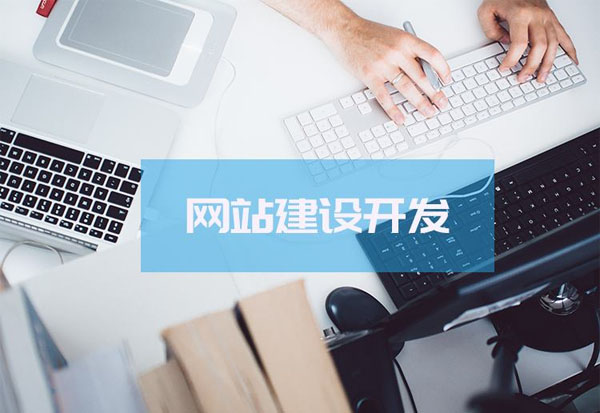 【重慶易企云】營(yíng)銷型網(wǎng)站建設(shè)哪家好？