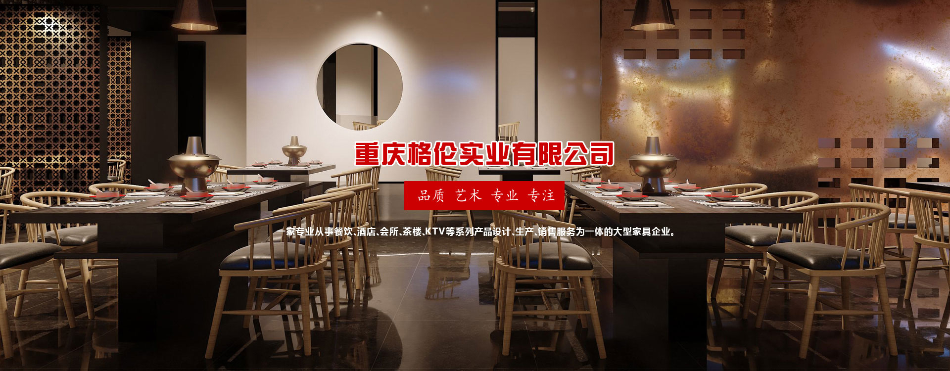 重慶格倫實(shí)業(yè)有限公司